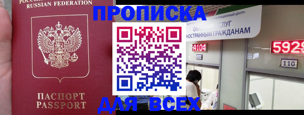 прописка ребенка в Рыбном